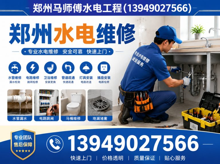 惠济区郑州防水测漏展示图