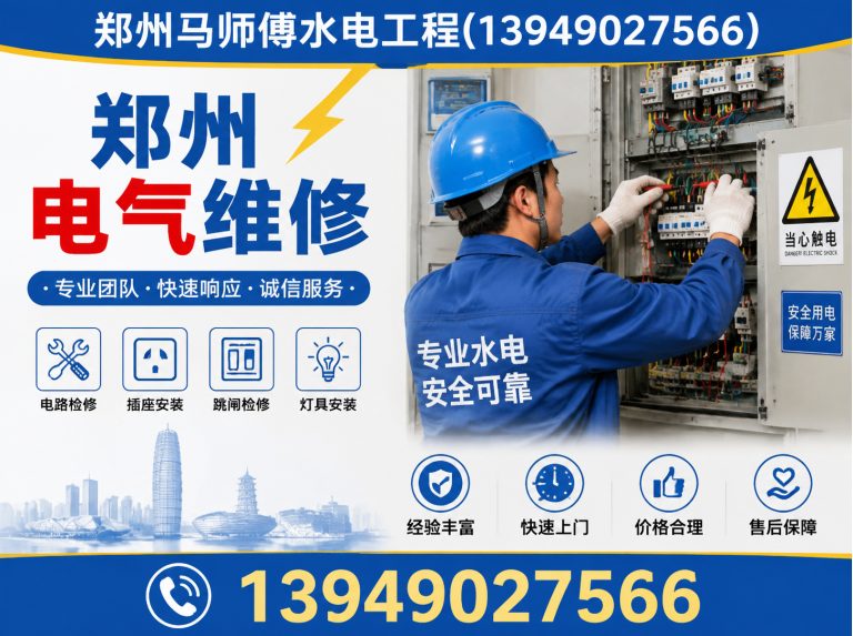 惠济区郑州家电维修展示图