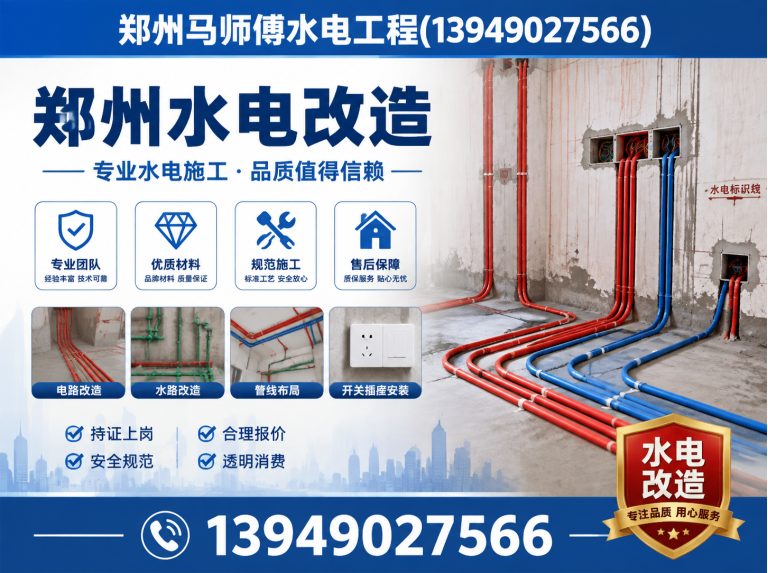 惠济区郑州马师傅水电工程展示图